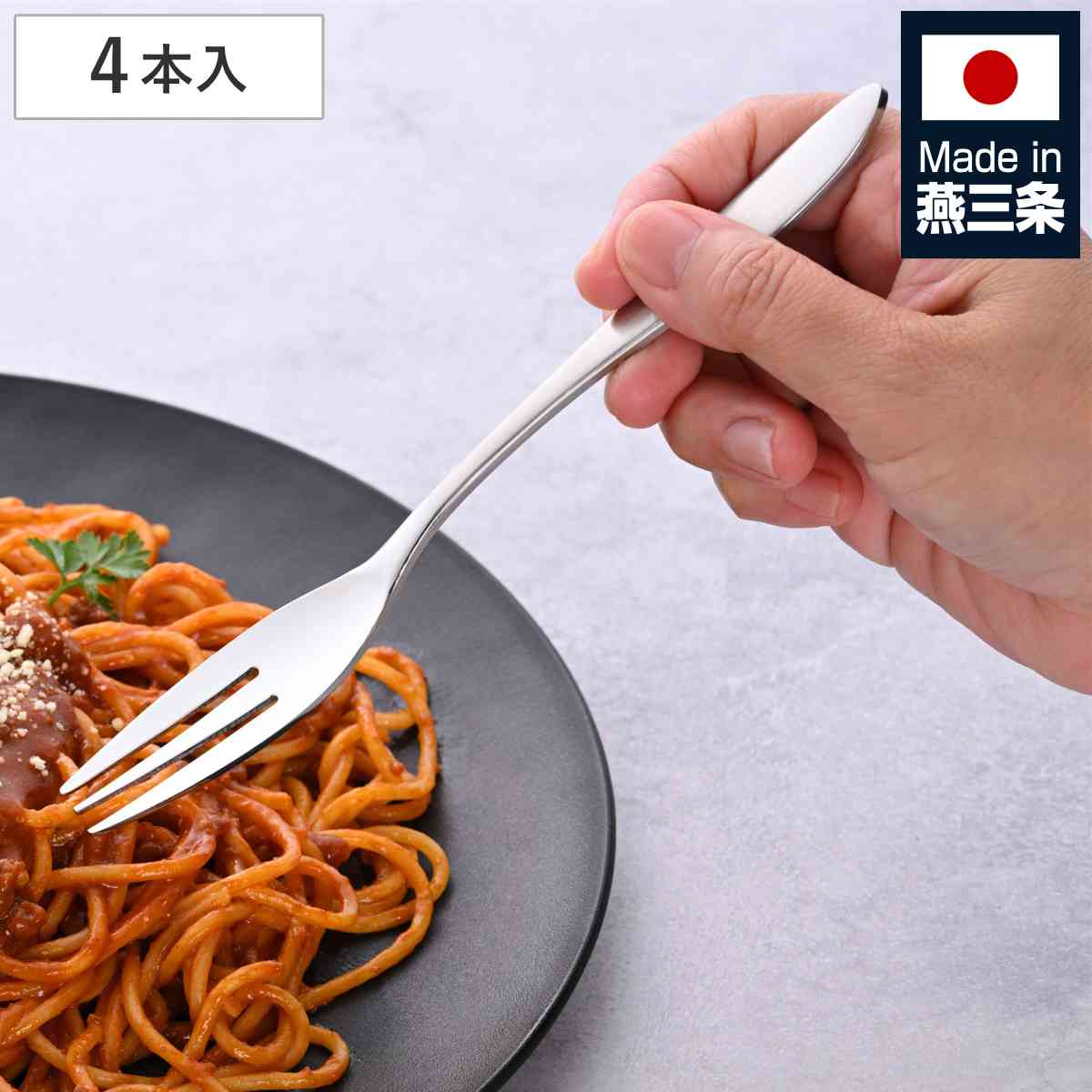 フォーク 燕三条 パスタフォーク 4本組 日本製 – ハウジー