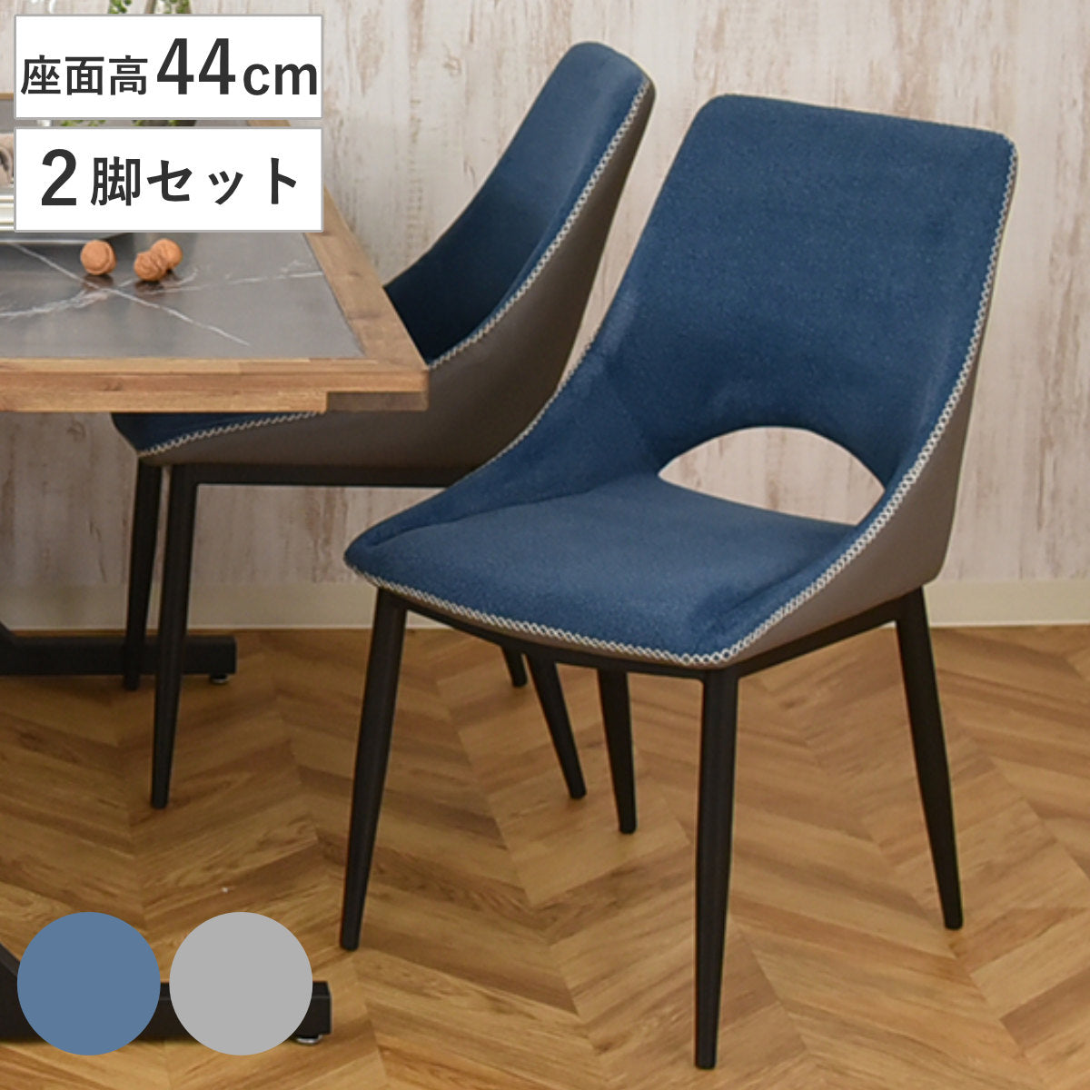 ダイニングチェア 座面高44cm 2脚入 メロン ファブリック – ハウジー