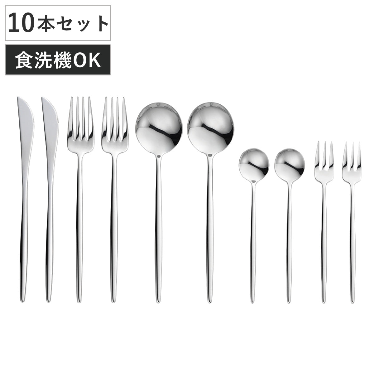 カトラリー ポルト ディナーセット10pc ミラー – ハウジー