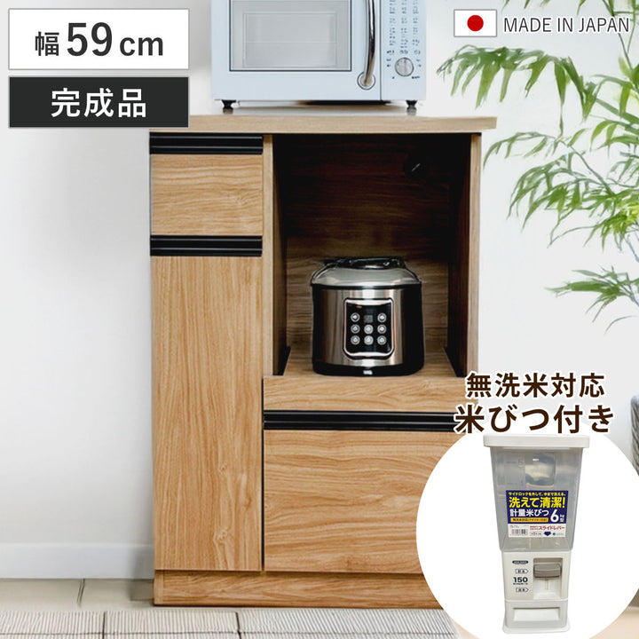 レンジ台 幅59cm 米びつ付き 無洗米対応 日本製 完成品 キッチン収納 