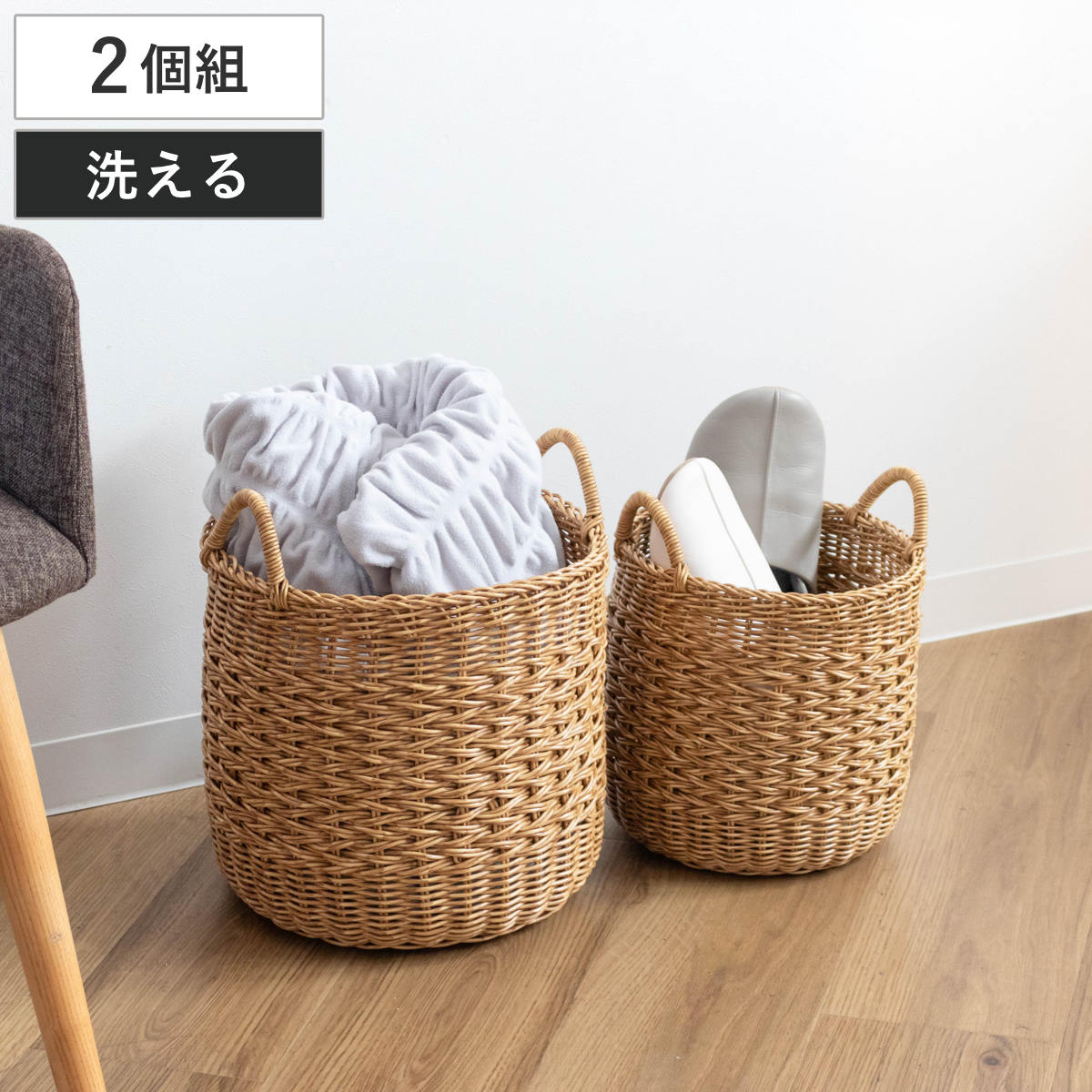 バスケット ユティルナイール ラウンドバスケット 2個セット S L カゴ