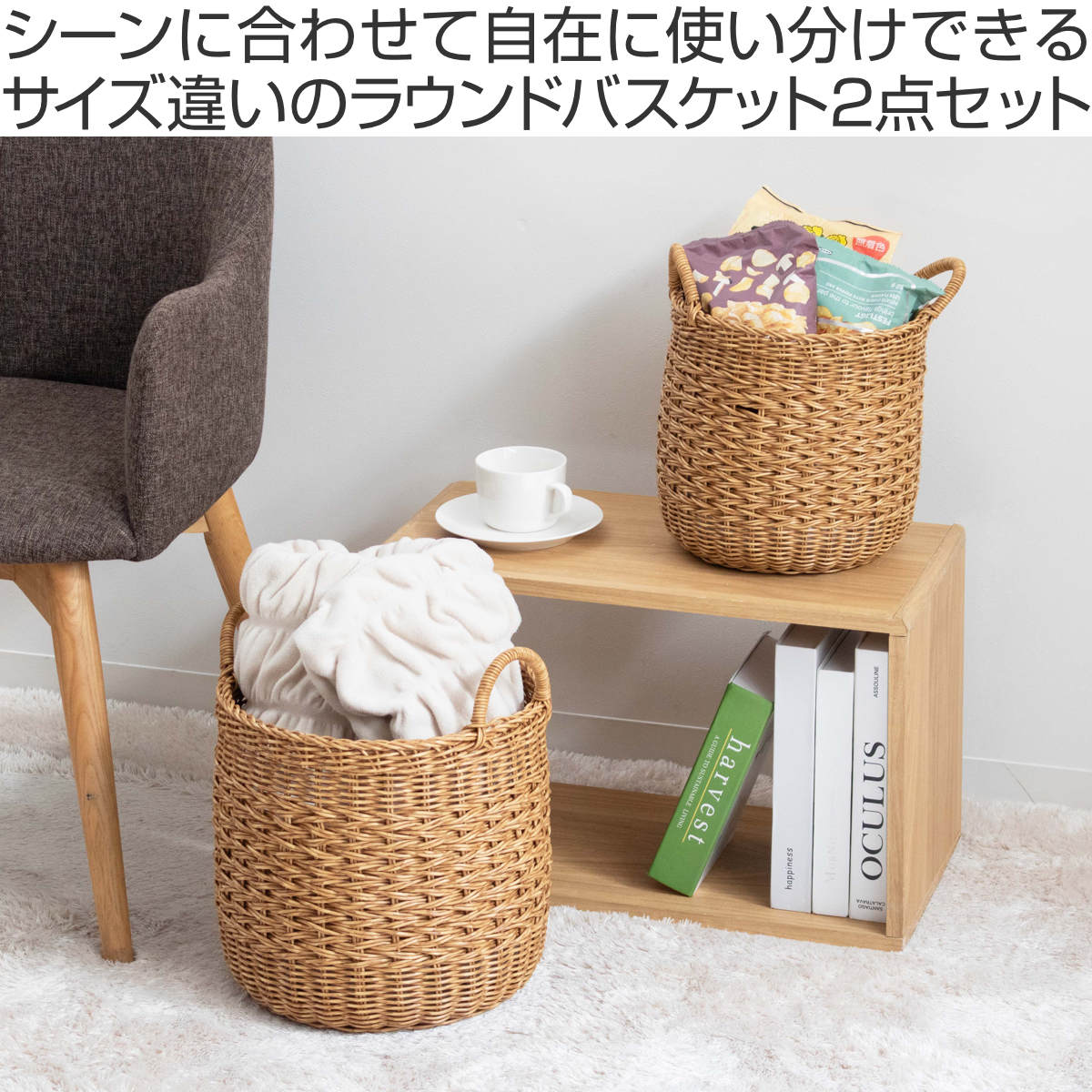 バスケット ユティルナイール ラウンドバスケット 2個セット S L カゴ