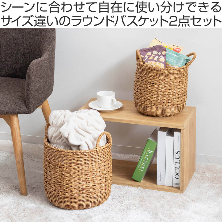バスケット ユティルナイール ラウンドバスケット 2個セット S L カゴ 