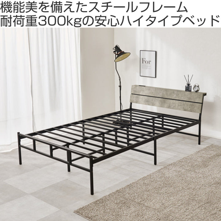 スチールベッド セミダブル ハイタイプ 宮棚 2口コンセント付 – ハウジー