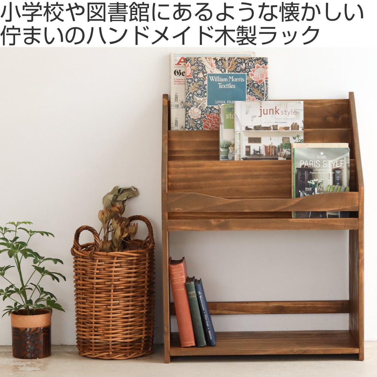 送料無料 木製マガジンラック幅53cm 収納 ブックシェルフ 新品（31） マガジンラック 幅53cm 天然木 本棚 絵本ラック – ハウジー