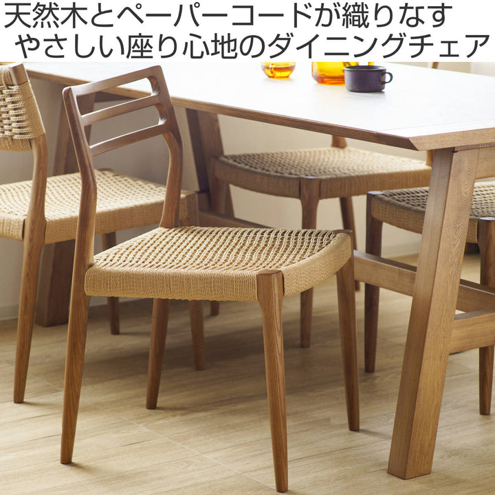 ダイニングチェア テーブルペーパー 北欧 北欧モダン ペーパーコード 