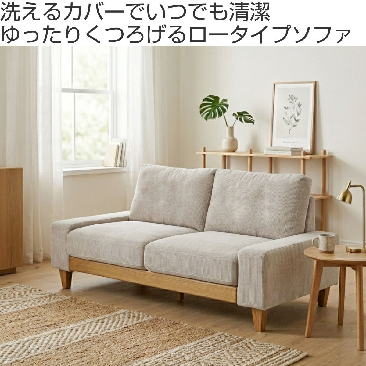 ソファ 幅170cm 2.5人掛け 洗える カバー別売り タクス – ハウジー