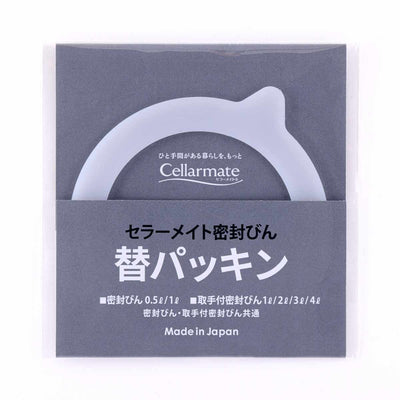 パッキンのみ セラーメイト 密封びん 替パッキン