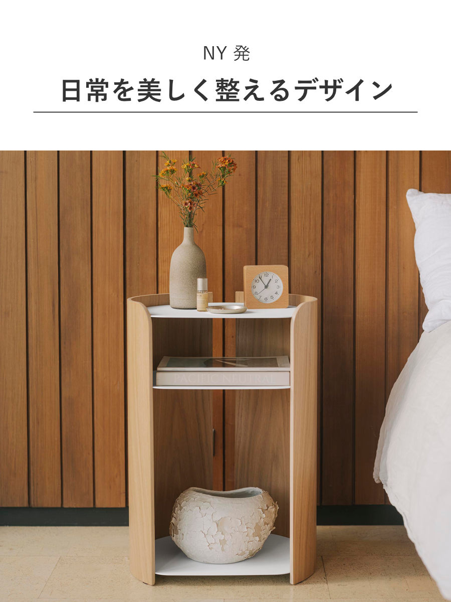 山崎実業 APTO コンター サイドテーブル アプト – ハウジー