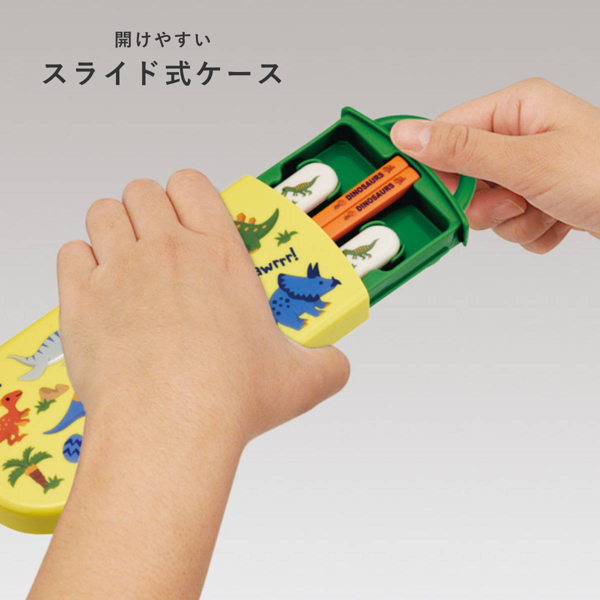 トリオセット 食洗機対応スライド式トリオ ディノサウルス26 – ハウジー