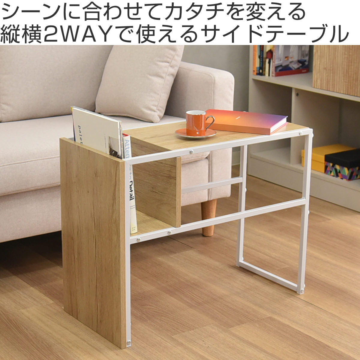 サイドテーブル 幅50cm 幅65cm 2way プロティア – ハウジー