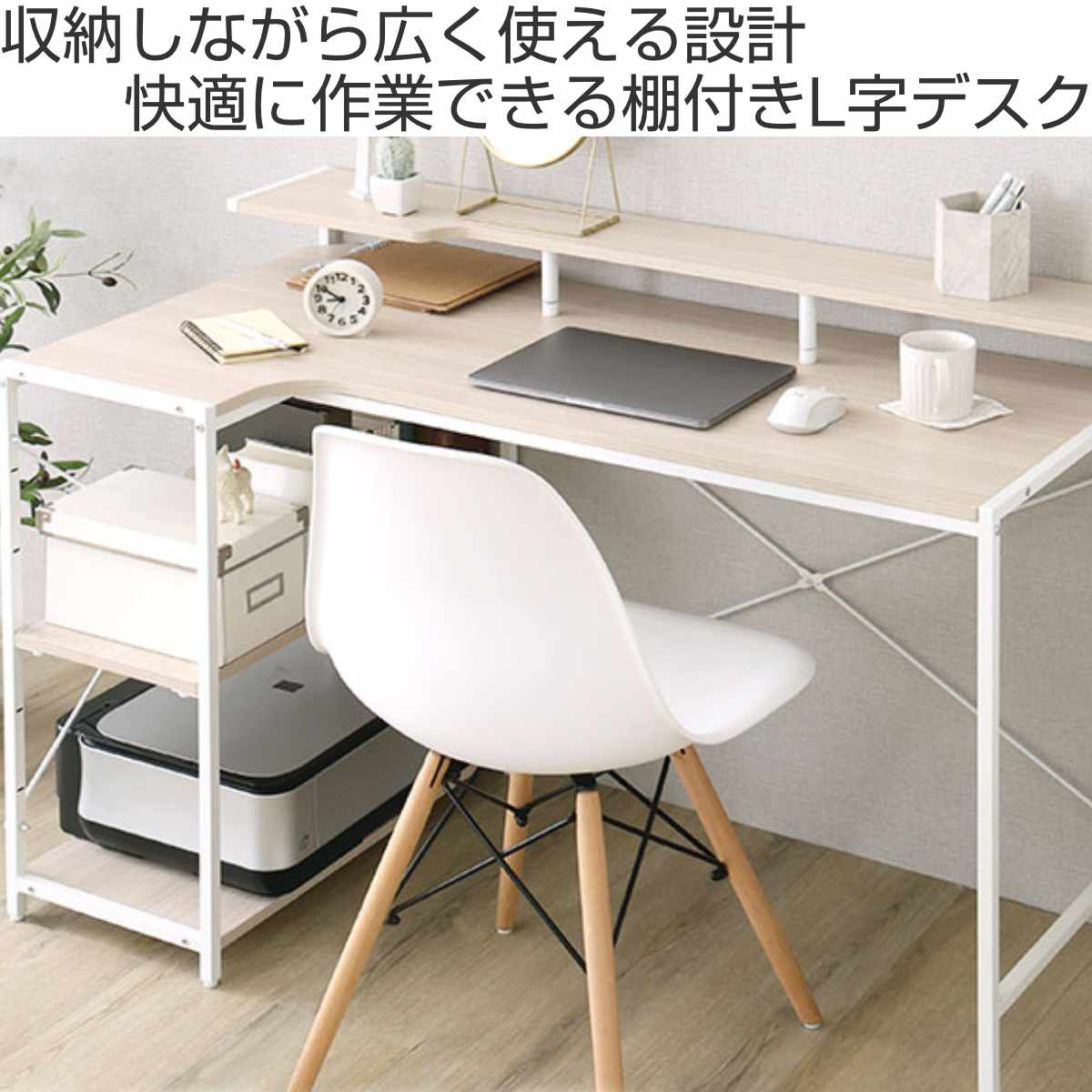 デスク 幅115cm L字 ラック付き 木目調 – ハウジー