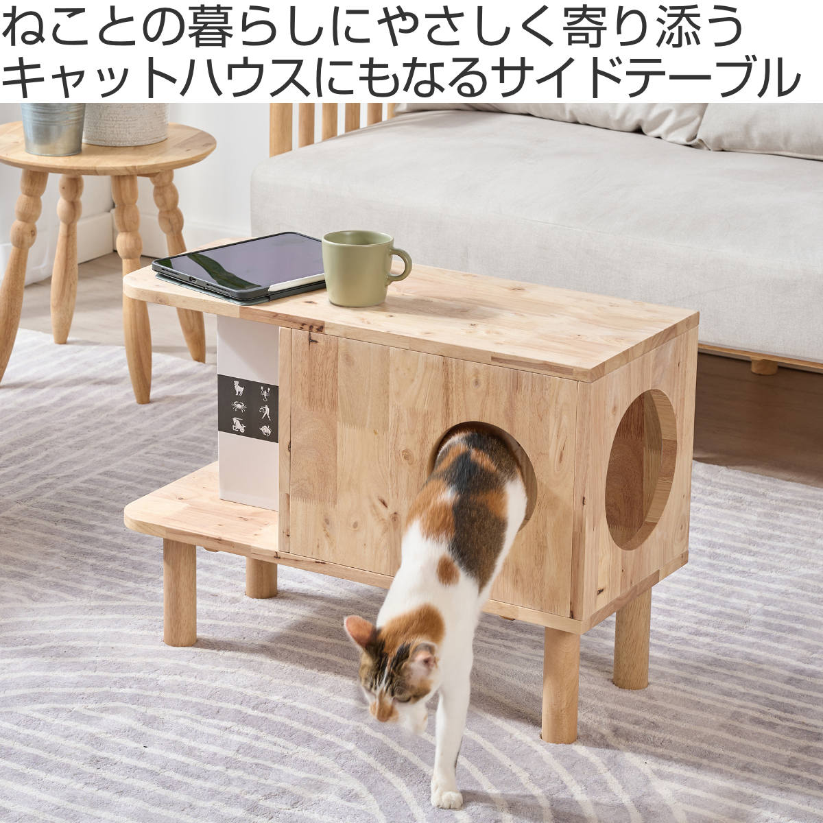 キャットハウス 収納 サイドテーブル 高さ50cm キャットキューブ