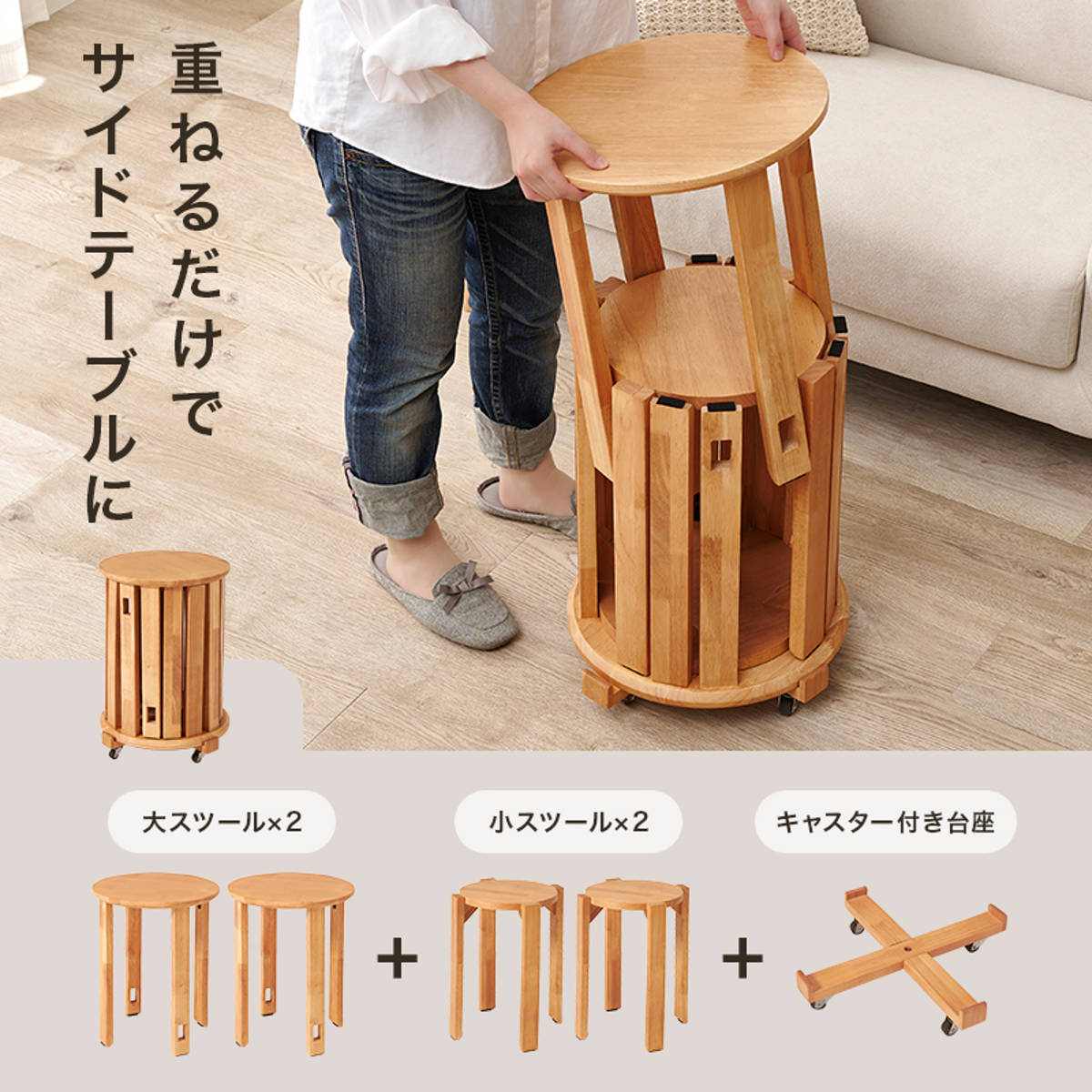 スツール 4脚セット スタッキング 天然木 サイドテーブル – ハウジー