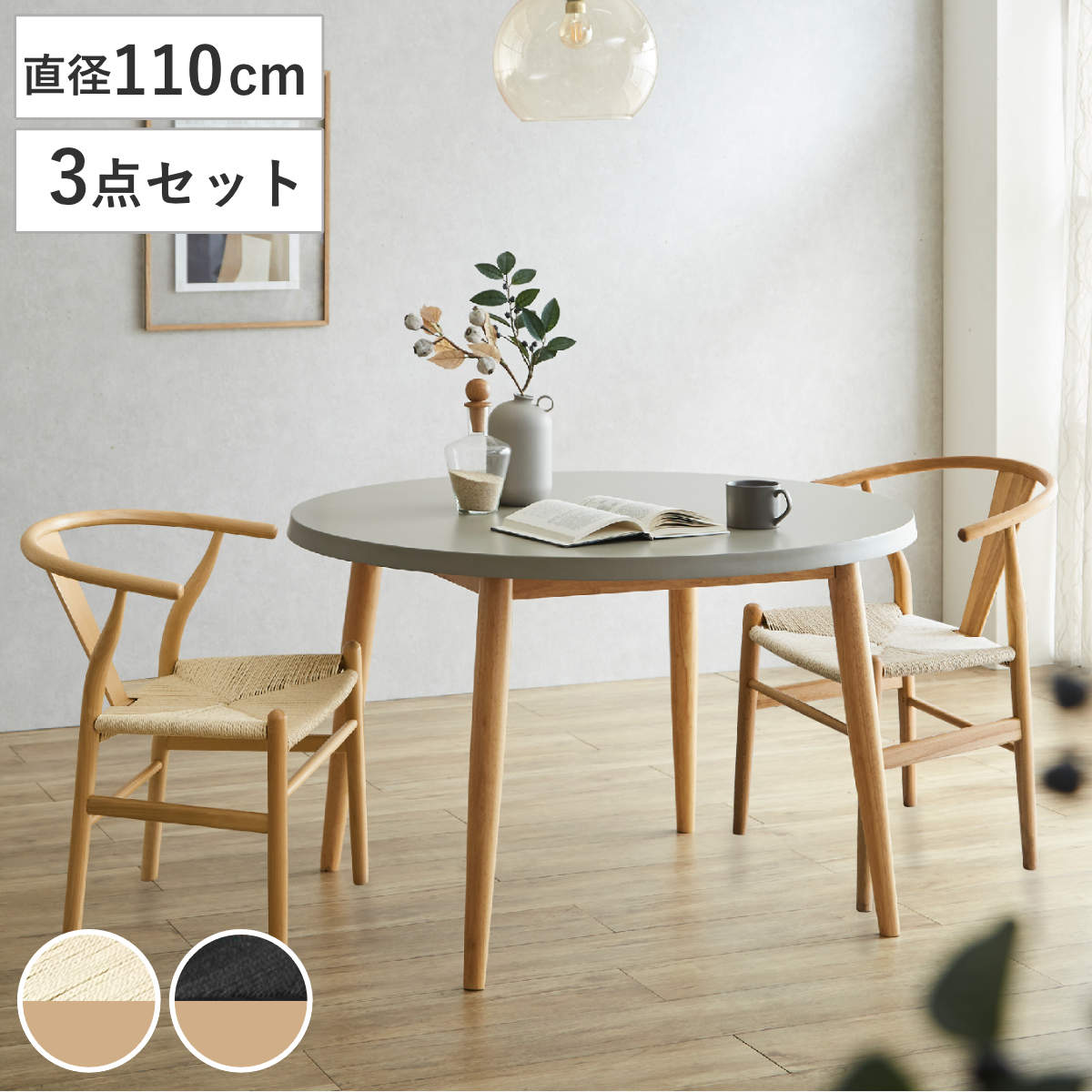 ダイニングテーブルセット 直径110cm 円形 2人掛け チェア2脚付き