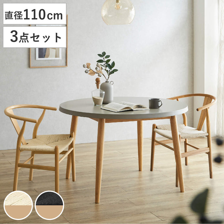 ダイニングテーブルセット 直径110cm 円形 2人掛け チェア2脚付き 