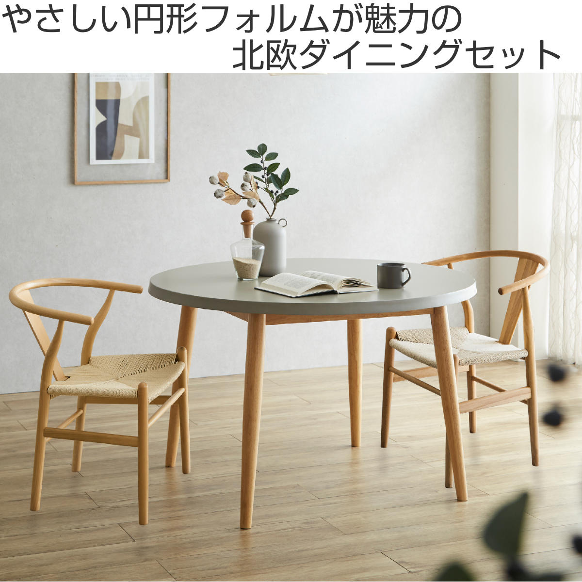 ダイニングテーブルセット 直径110cm 円形 2人掛け チェア2脚付き