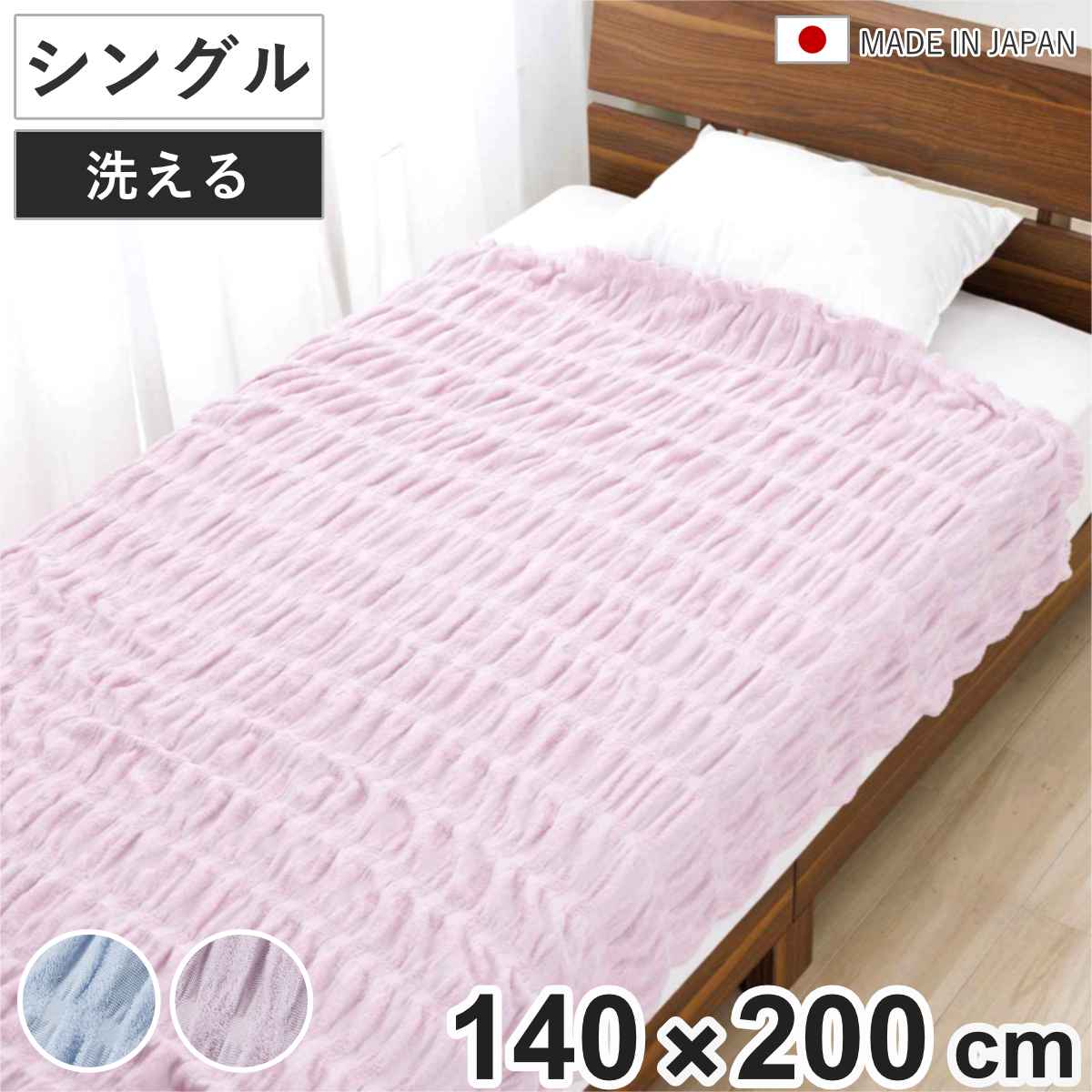 くしゅふわサマーケット 140×200cm 日本製 洗える – ハウジー