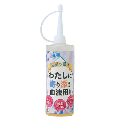 洗濯洗剤 洗濯の職人 わたしに寄り添う血液用洗剤 90g