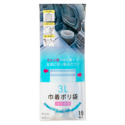 巾着ポリ袋 3L用 15枚