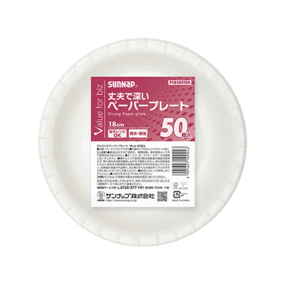 紙皿 ストロングペーパープレート 18cm 50枚入