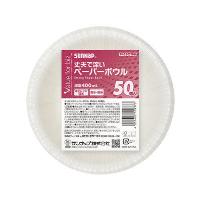 紙皿 ストロングペーパーボウル 400ml 50個入