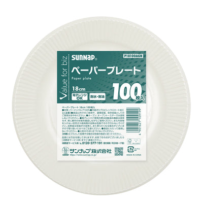 紙皿 ペーパープレート 18cm 100枚入