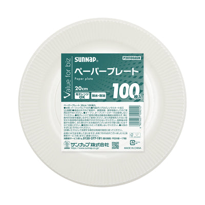 紙皿 ペーパープレート 20cm 100枚入