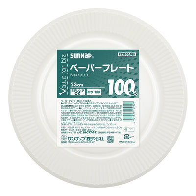 紙皿 ペーパープレート 23cm 100枚入