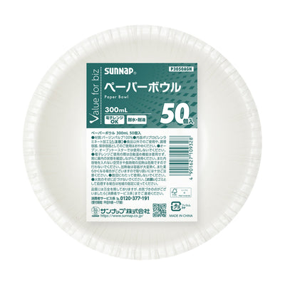 紙皿 ペーパーボウル 300ml 50個入