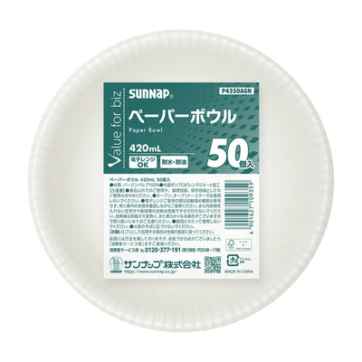 紙皿 ペーパーボウル 420ml 50個入