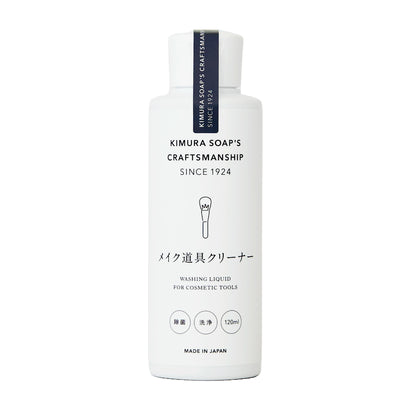 メイクブラシクリーナー C SERIES メイク道具クリーナー 120ml