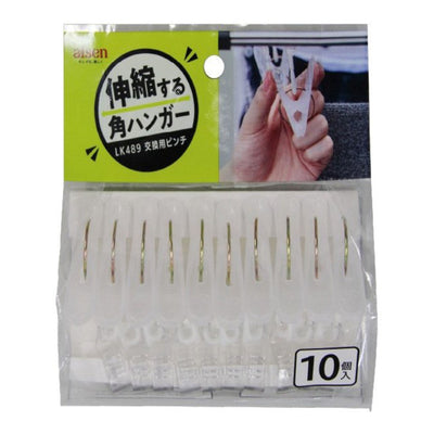 洗濯ピンチ 交換用 10個入 伸縮角ハンガー用