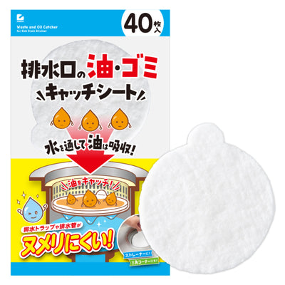 排水口シート 排水口の油・ごみキャッチシート 排水口ごみ受け 40枚入
