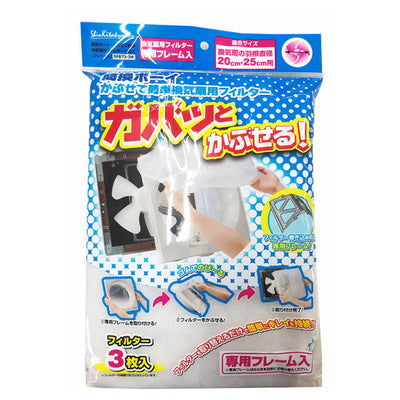 換気扇フィルター 簡換ボーイ かぶせて簡単換気扇用 フレーム入り 3枚入
