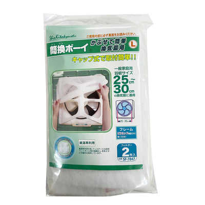 換気扇フィルター 簡換ボーイ かぶせて簡単換気扇用 フィルター L 2枚入