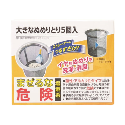 ヌメリ取り 大きなぬめりとり 5個入