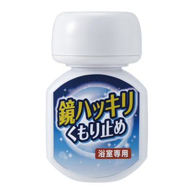 くもり止め 鏡ハッキリくもり止め
