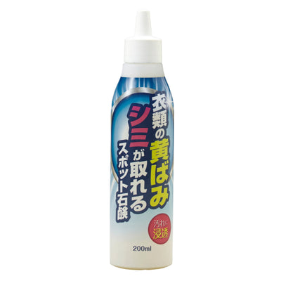 洗濯用石けん 衣類の黄ばみシミが取れるスポット石鹸 200ml