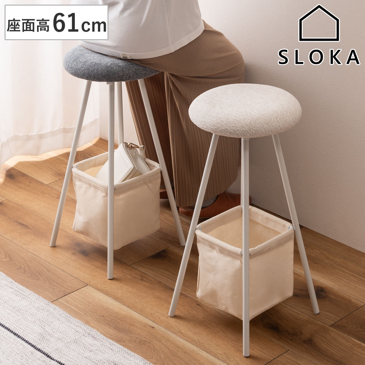 ハイスツール 高さ61cm 収納付き SLOKA カウンターチェア – ハウジー