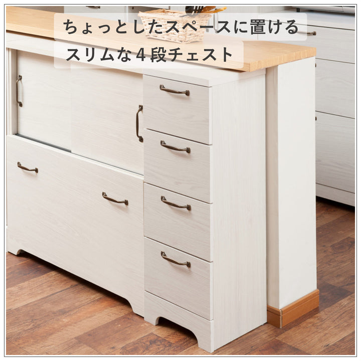カウンター下収納チェスト幅30cm4段北欧風引出し