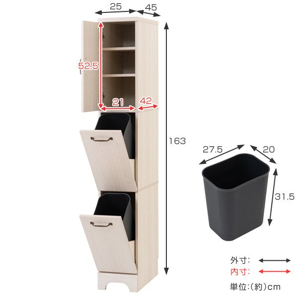 ランドリーチェスト幅25cmスリム分別収納フラップ扉2段収納ボックス付