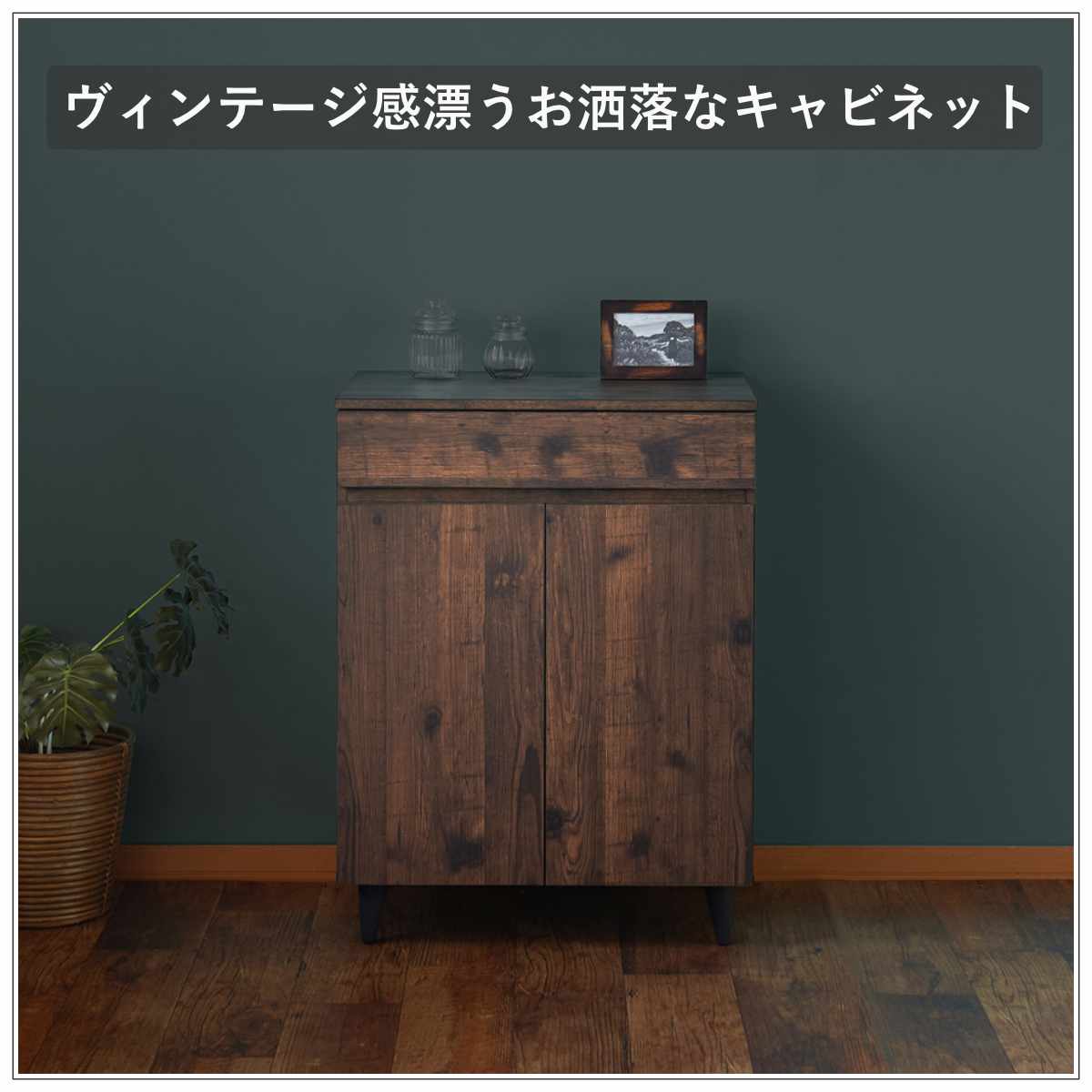 昭和レトロ　ヴィンテージ飾り棚　キャビネット　リビングボード リビングボード サイドボード キャビネット 収納 おしゃれ トランク