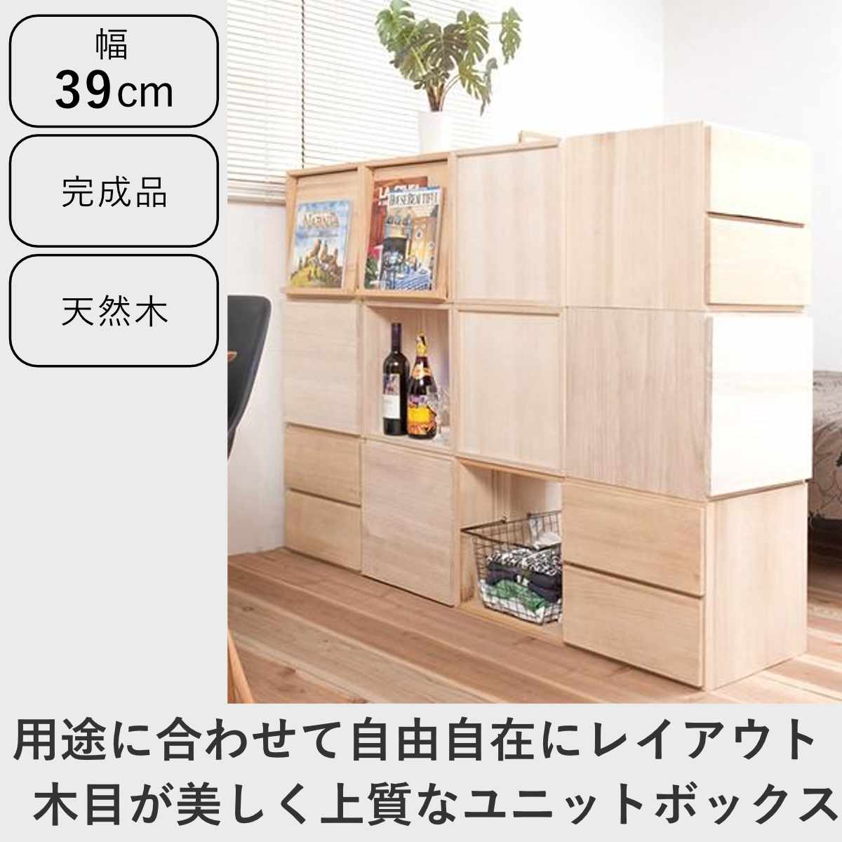 収納ボックス 幅39cm ユニットボックス 扉タイプ 桐材 生地仕上げ