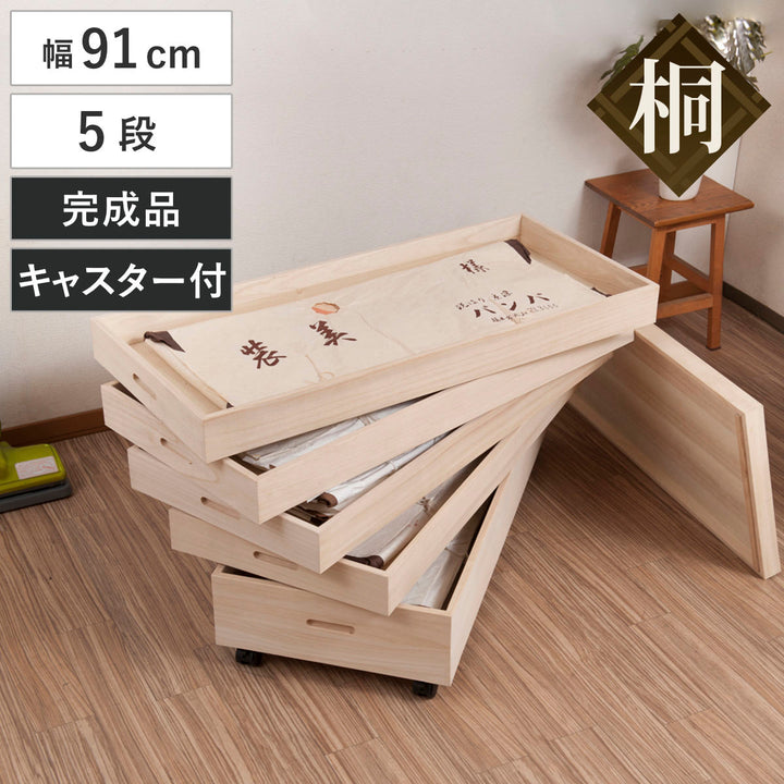 桐衣装ケース5段衣装箱キャスター付隅金具なし高さ54cm