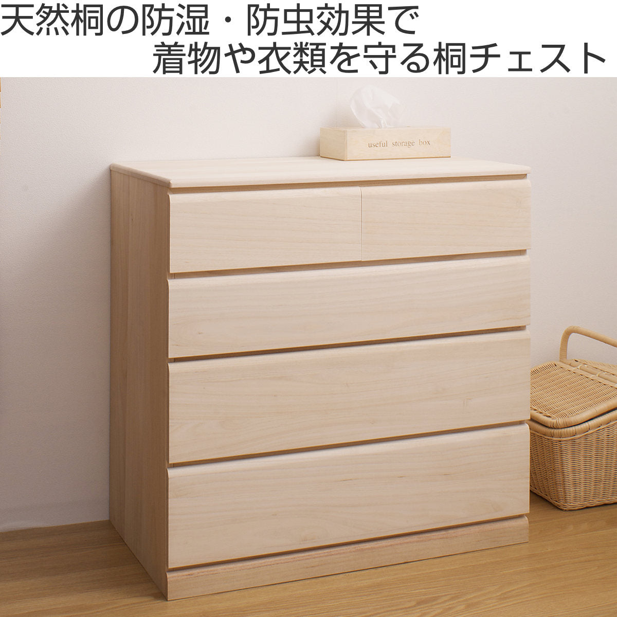 桐タンス 幅76.5cm 4段 キャスター付 日本製 完成品 – ハウジー