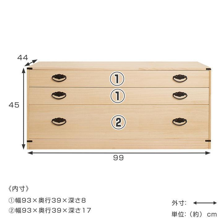 桐たんす着物用浅型3段桐タンス台輪あり日本製幅99cm