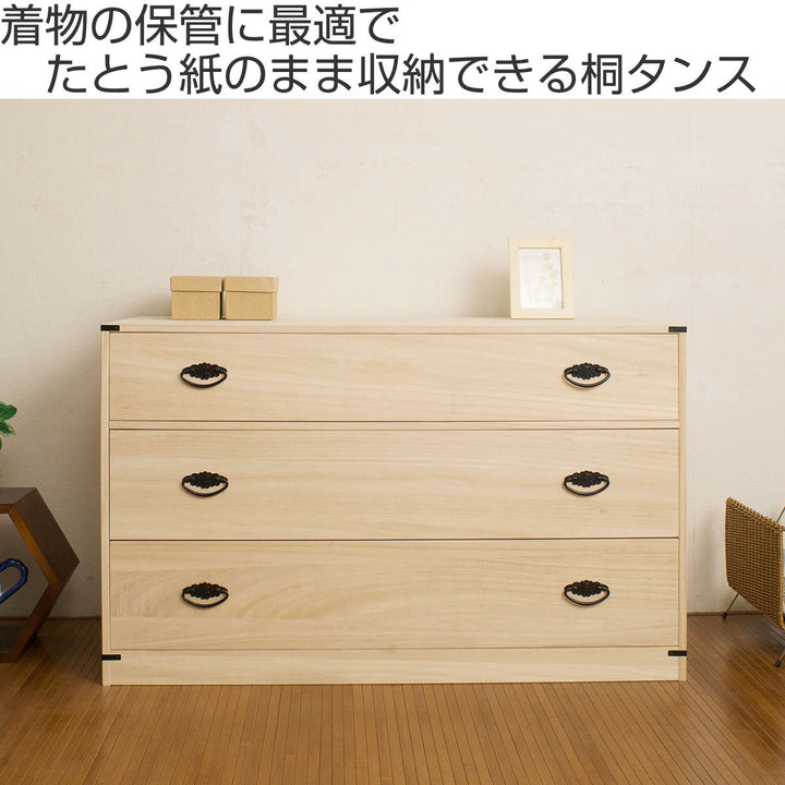 桐タンス幅99.5cm3段台輪あり着物用日本製