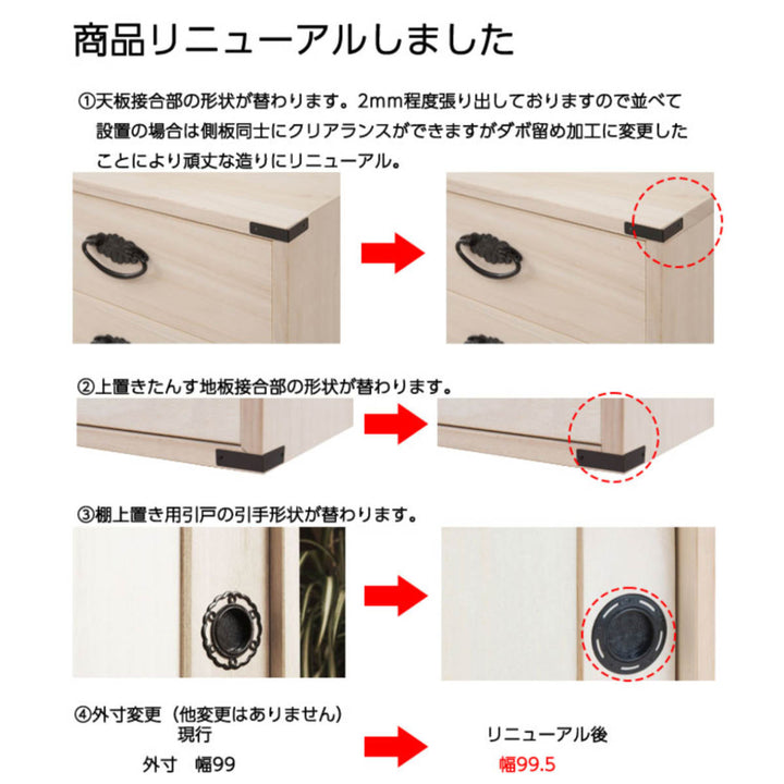 桐タンス幅99.5cm3段台輪あり着物用日本製