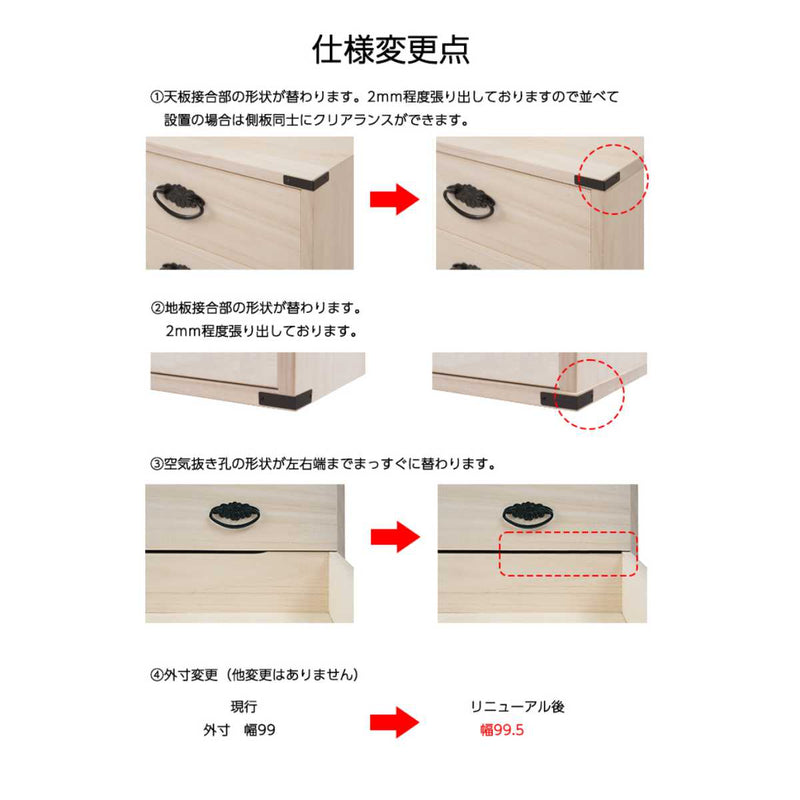 桐たんす上置き兼用桐タンス浅型5段日本製幅99cm